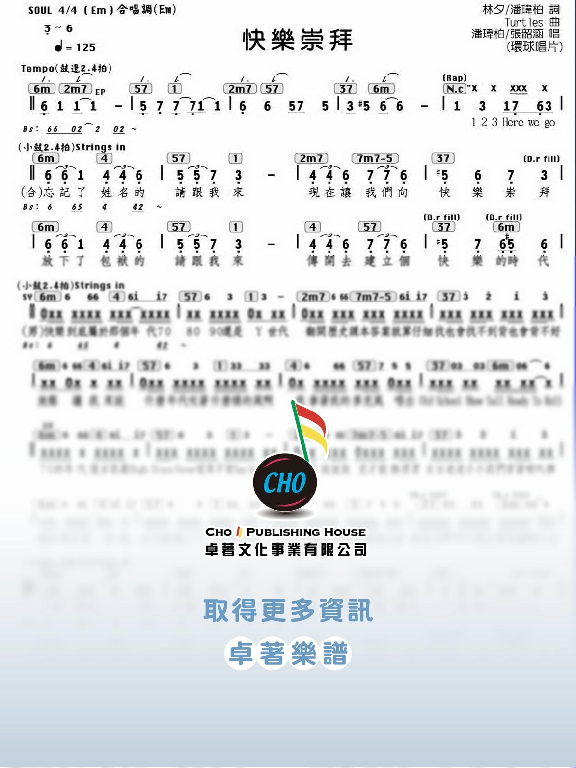 快樂崇拜